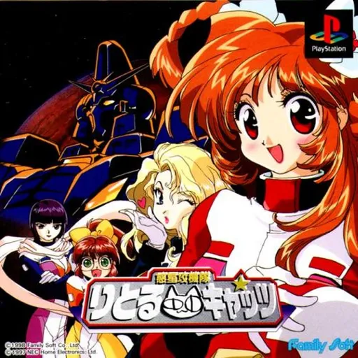 Wakusei Koukitai - Little Cats (Japan)